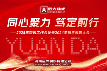 yuanda boiler china,industrial boiler china,henan yuanda boiler