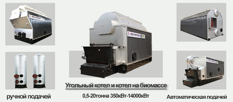 твердотопливный угольный котел на биомассе
