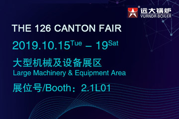 Yuanda Boiler Hereby Sincerely Invite You To Visit Our Booth In Canton Fair