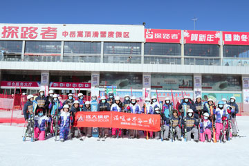 2021 Yuanda Boiler Family Ski Activity 